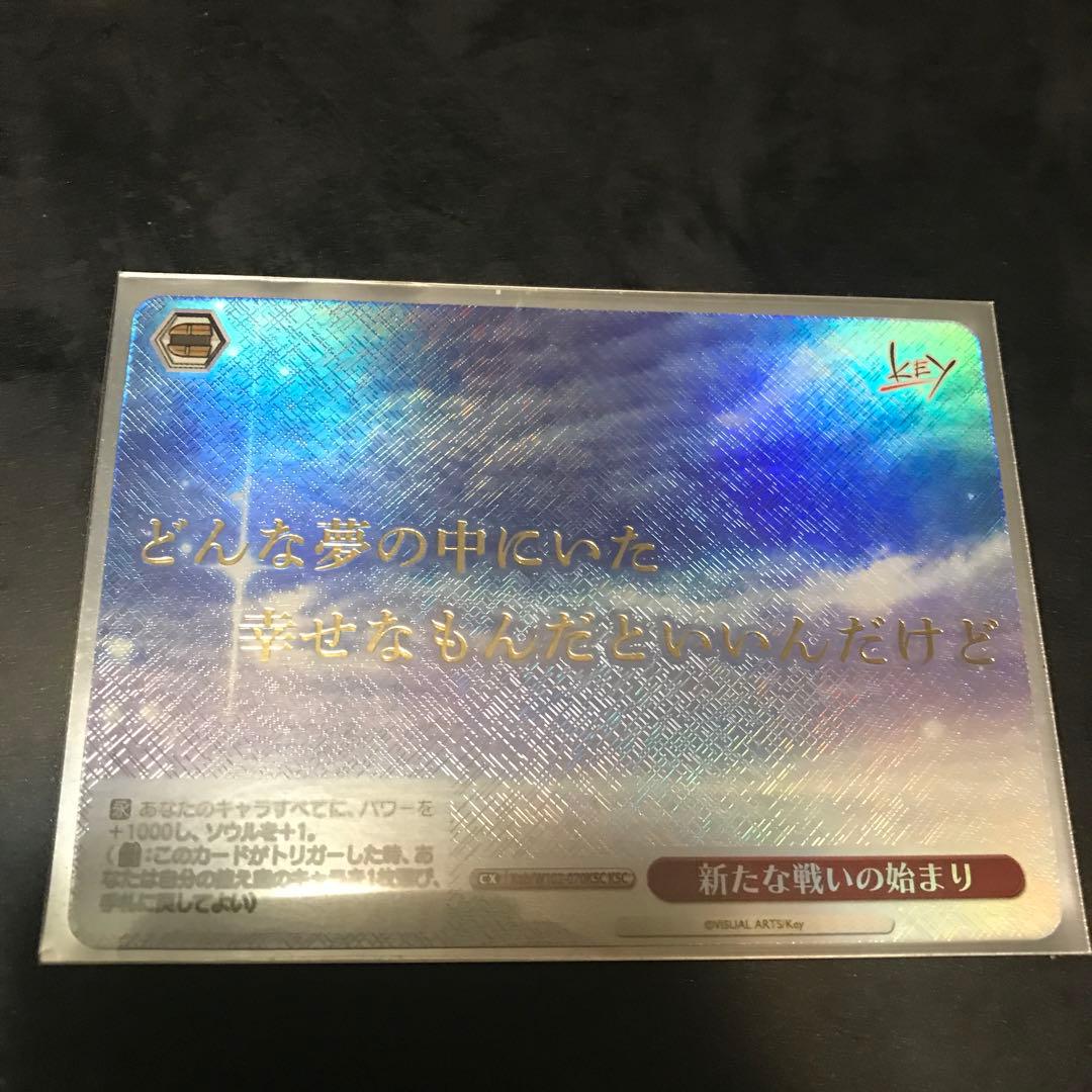 ヴァイスシュヴァルツ key 新たな戦いの始まり KSC