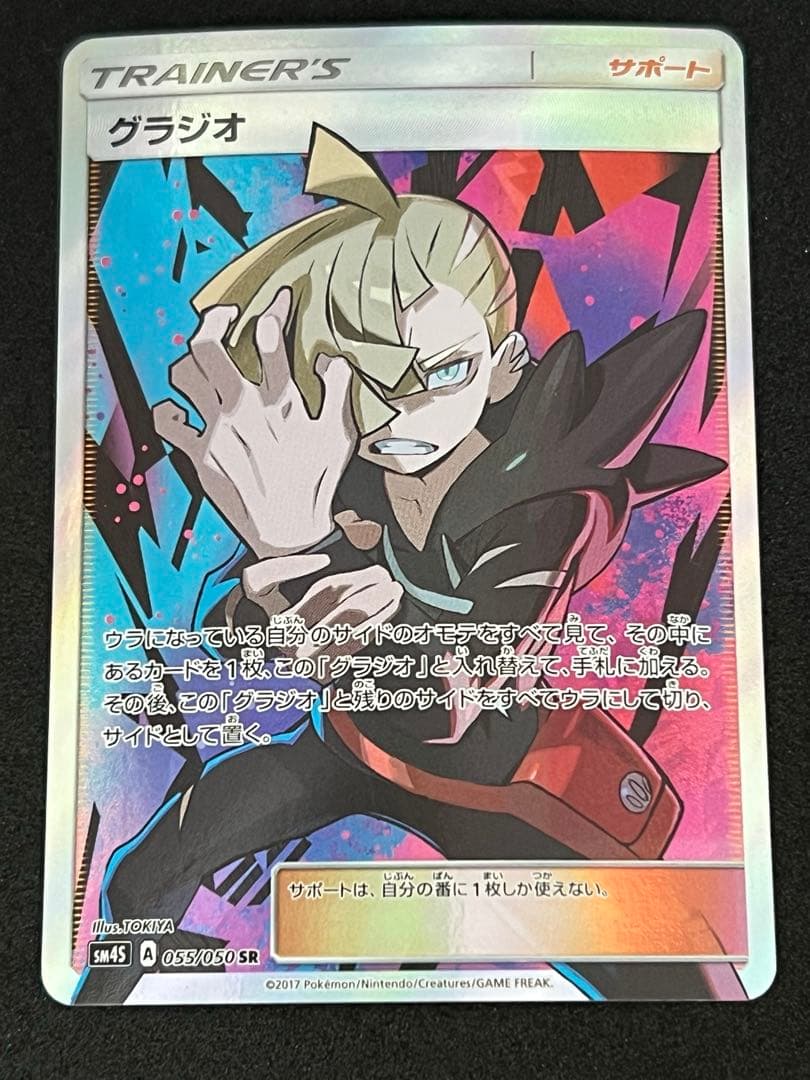 【美品】グラジオ　SR　055/050　拡張パック覚醒の勇者収録