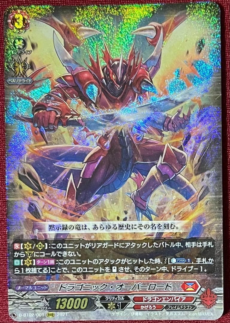 ヴァンガード ドラゴニック・オーバーロード 1枚 D-BT02/001 - メルカリ