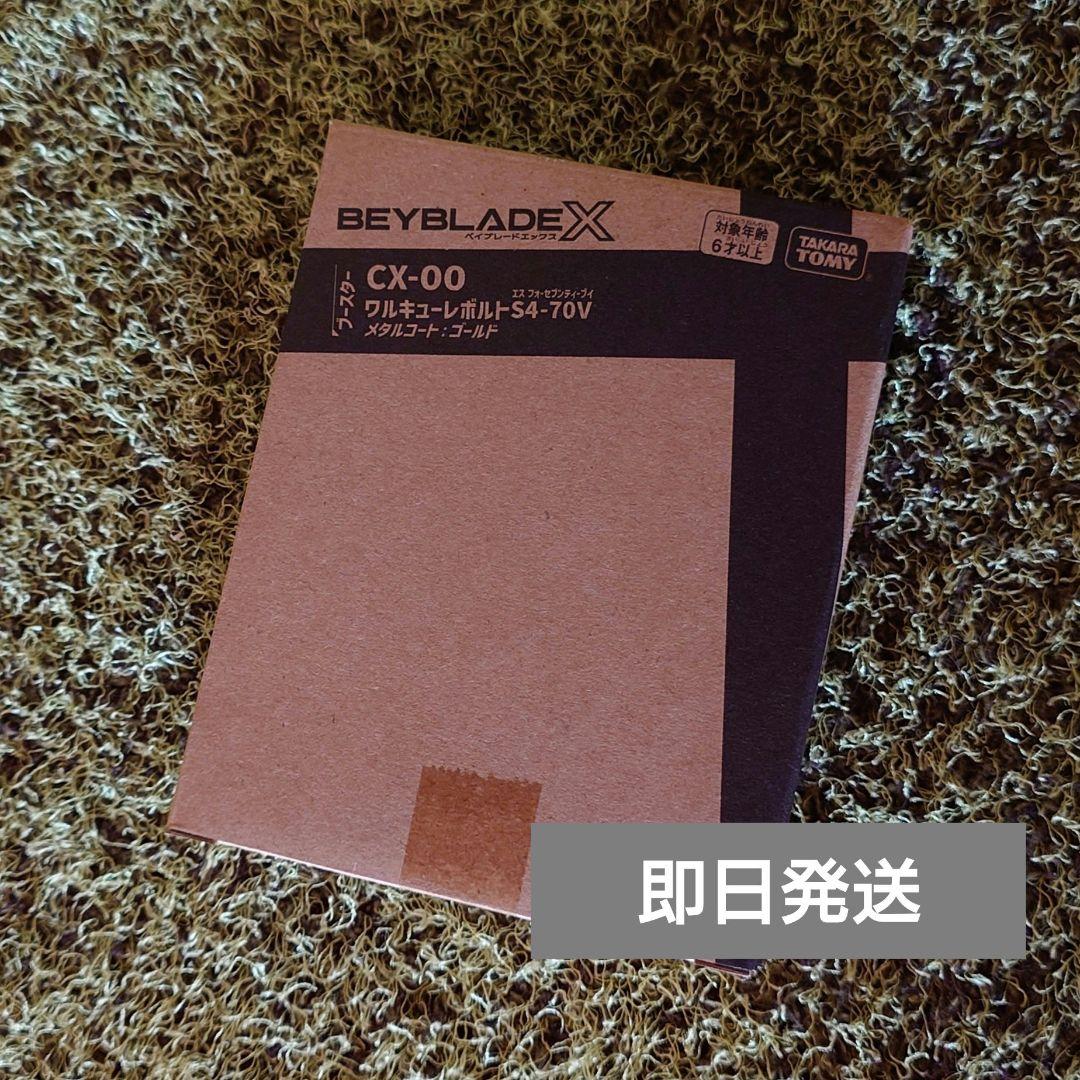 【新品未開封】ワルキューレボルト S4-70V