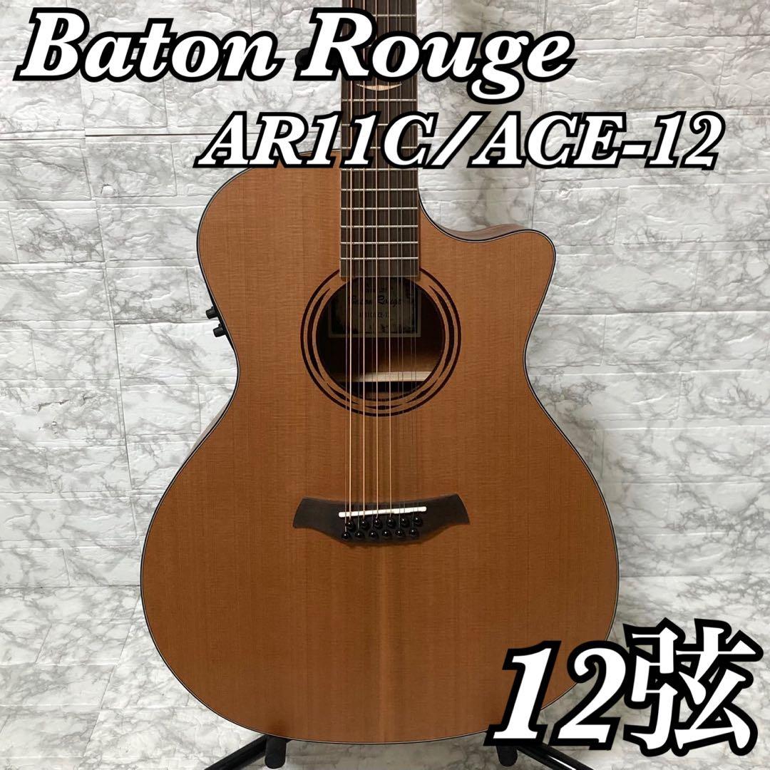 【極美品】Baton Rouge AR11C/ACE-12 エレアコ 12弦