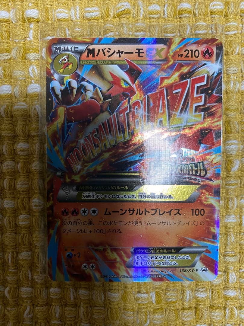 ポケモンカード　MバシャーモEX 138/XY-P プロモ レックウザメガバトル