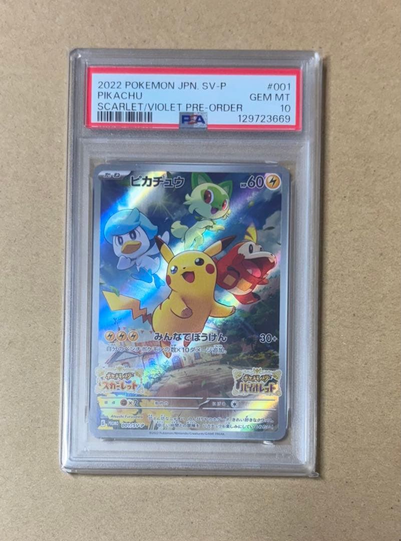 【値下げ不可】ポケカ　スカバイ　プロモ　ピカチュウ　PSA10 PSA10】ピカチュウ (プロモ) {061/SM-P} - magi通販【ポケモンカード専門】
