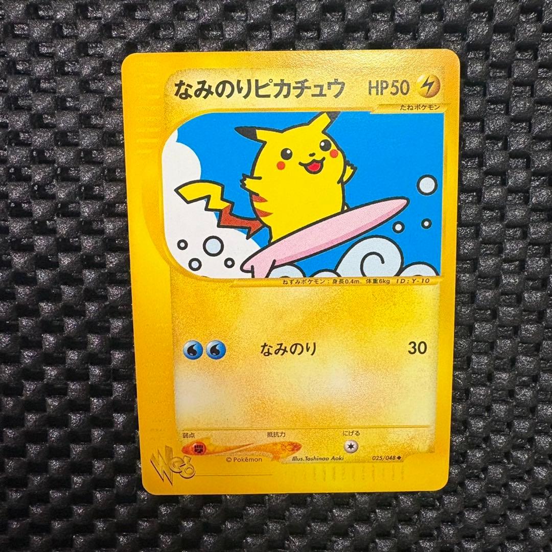 ポケモンカード　eカード なみのりピカチュウ webシリーズ