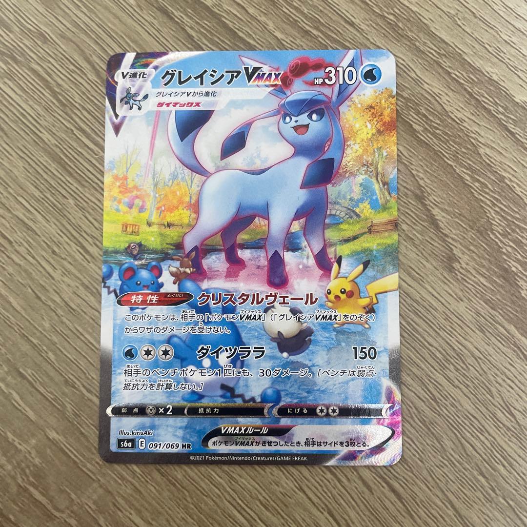 グレイシアVMAX HR S6a イーブイヒーローズ 091/069 グレイシアVMAX HR [イーブイヒーローズ] S6a 091/069 買取 | ポケモン