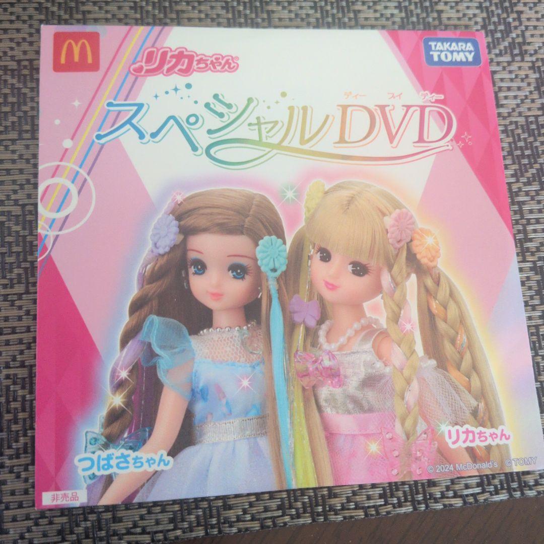 未開封 リカちゃん スペシャルDVD - メルカリ