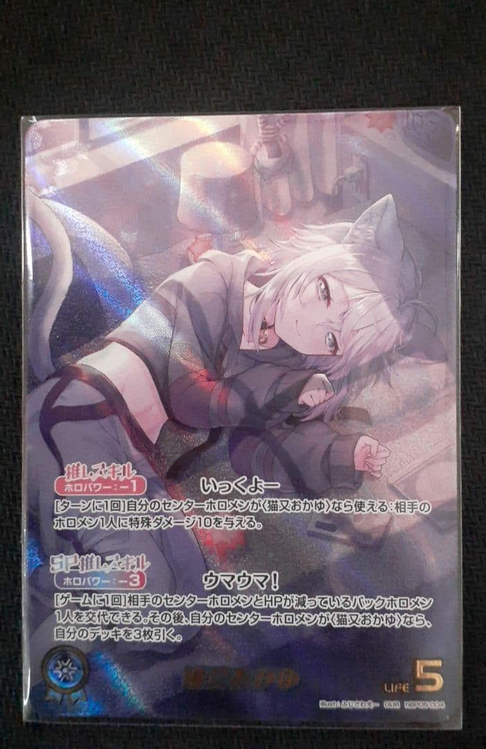 ホロカ 猫又おかゆ OUR hBP05-004 エンチャントレガリア