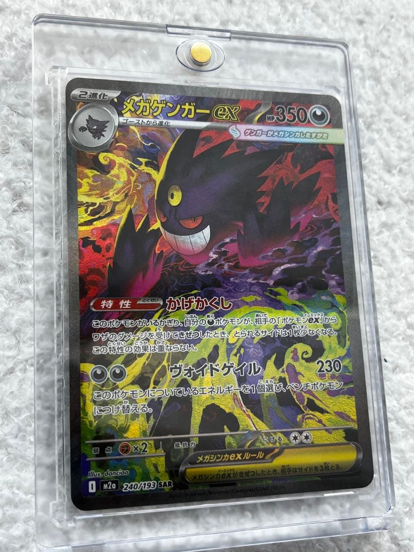 ゴ*ラ様 【極美品】 メガゲンガーex SAR