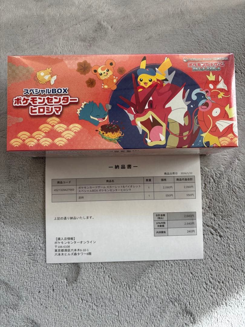 【未開封シュリンク付き】ポケモンセンターヒロシマ スペシャルBOX ポケカ】スペシャルBOX『ポケモンセンターヒロシマ』開封レビュー