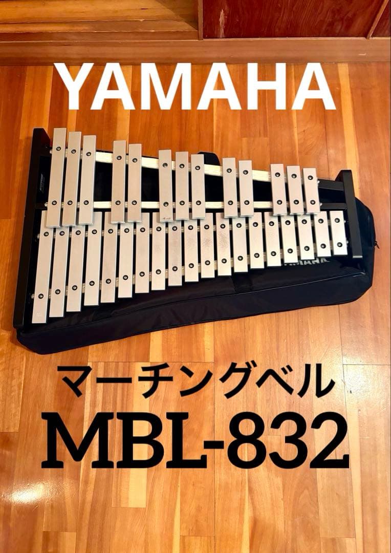 YAMAHA マーチングベル/グロッケン MBL-832 32音 鉄琴 - メルカリ