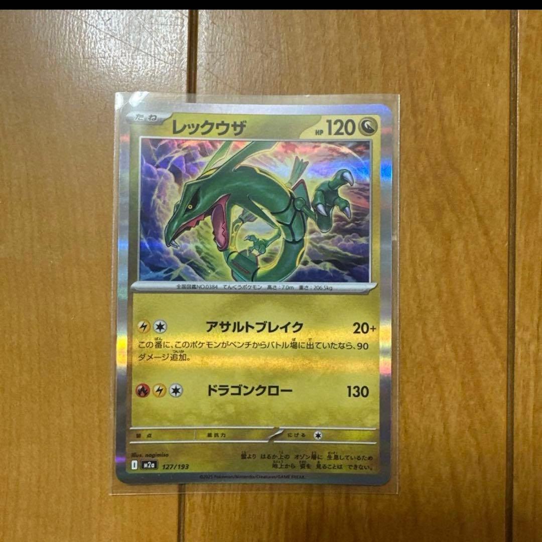 レックウザ 120HP ポケモンカード - メルカリ