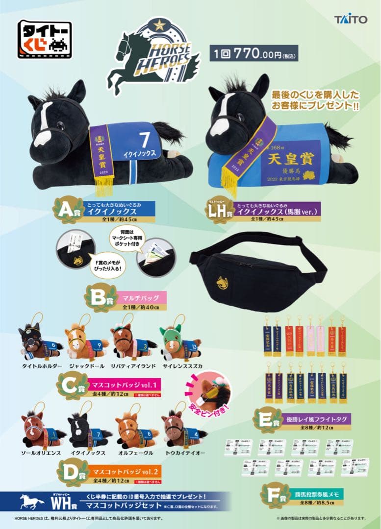 タイトーくじ HORSE HEROES イクイノックス ラストワン LH賞 馬 - メルカリ
