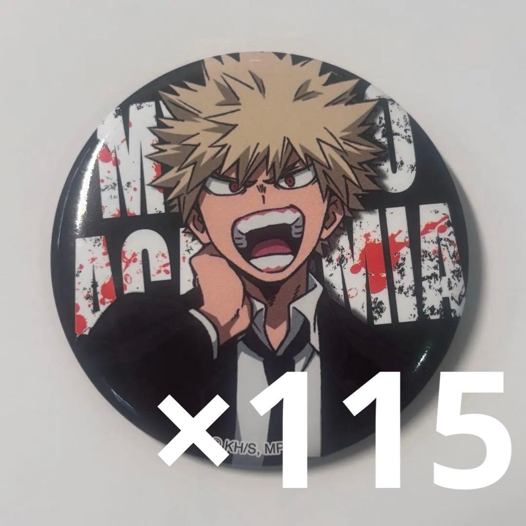 爆豪勝己 スーツ 缶バッジ 115個 爆豪勝己 スーツ 缶バッジ 115個 アニメ『僕のヒーローアカデミア