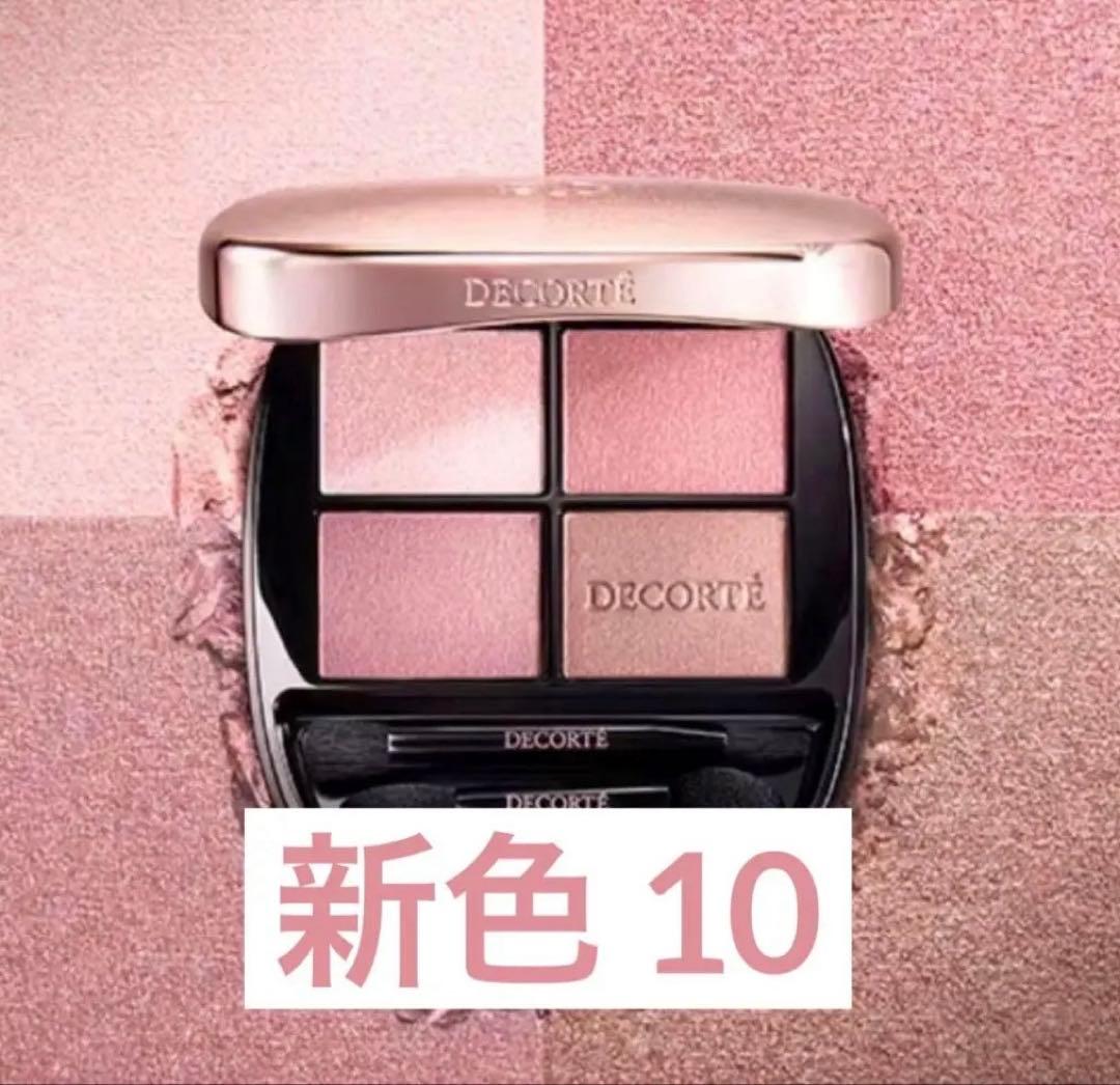 コスメデコルテ スキンアイシャドウデザイニングパレット 10