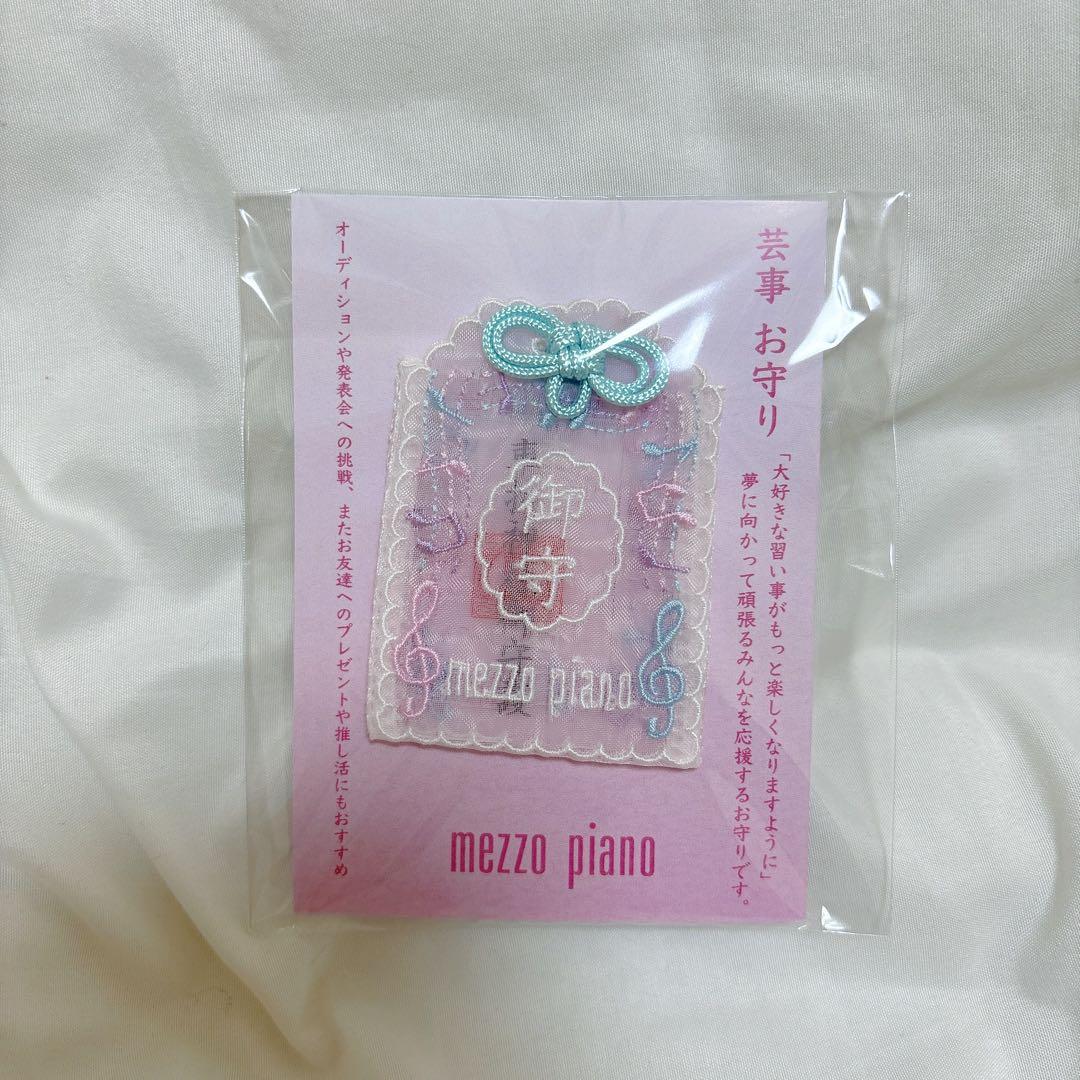 メゾピアノ 芸事お守り 車折神社 - メルカリ