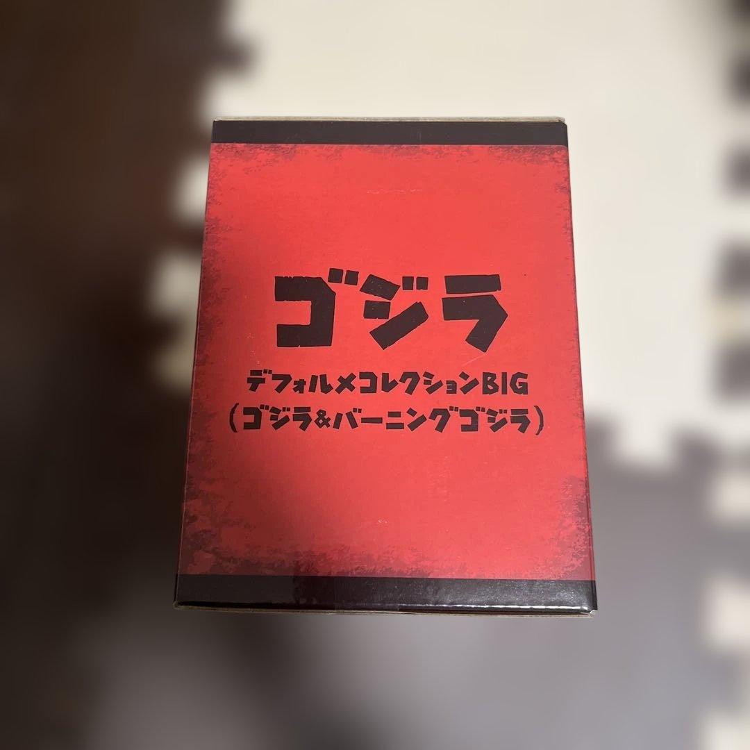 ゴジラ デフォルメコレクションBIG バーニングゴジラ - メルカリ