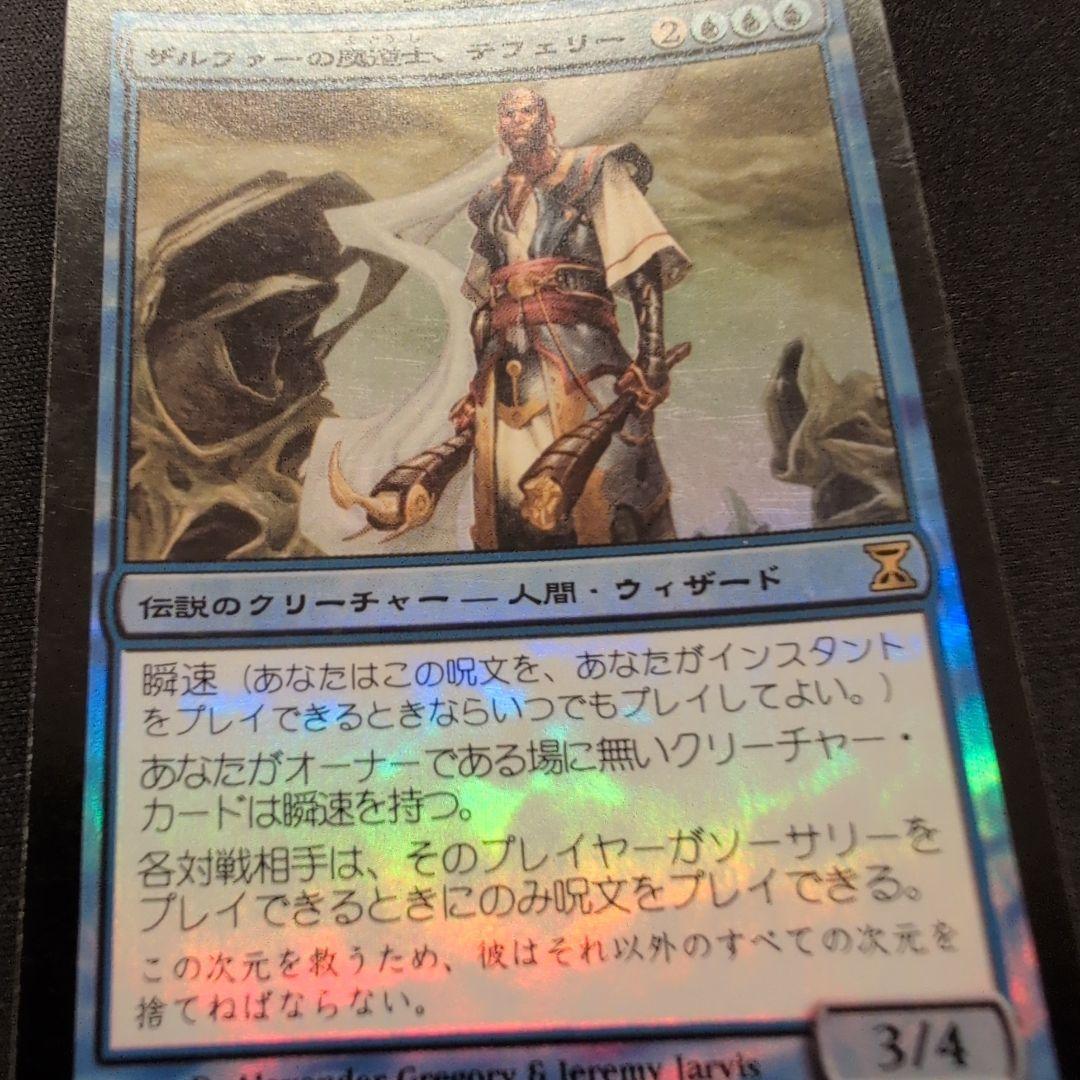ザルファーの魔道士、テフェリー MTG ザルファーの魔道士、テフェリー
