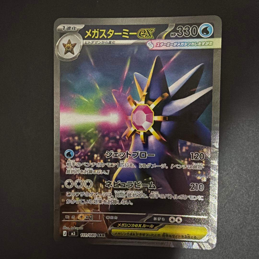 メガスターミーex SAR - メルカリ