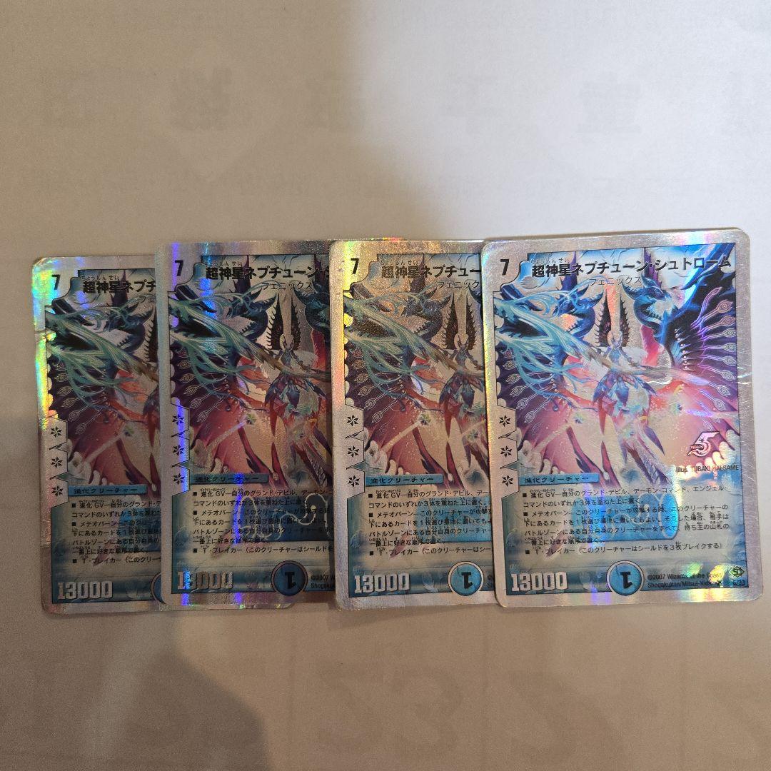 ネプチューンシュトローム　4