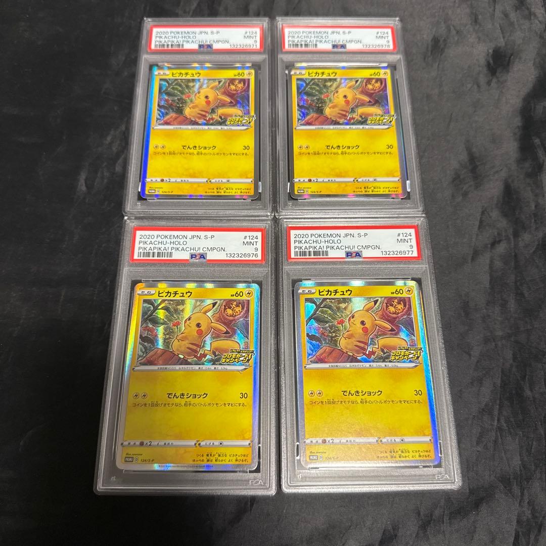PSA9 ピカチュウ: プロモ P S-P 124 4点まとめ売り