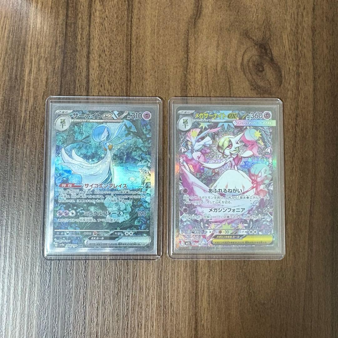 ポケカ サーナイト メガサーナイト ex sar