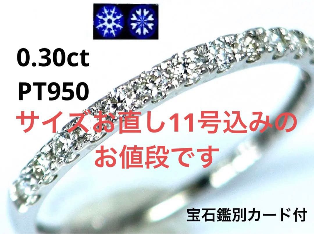 0.30ct天然ダイヤモンド　ハート＆キューピットPT950エタニティリング