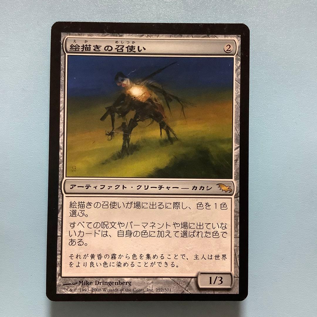 絵描きの召使い/Painter's Servant SHM日本語