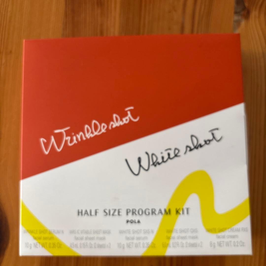 ポーラ　リンクルショット&ホワイトショット　ハーフサイズプログラムキット