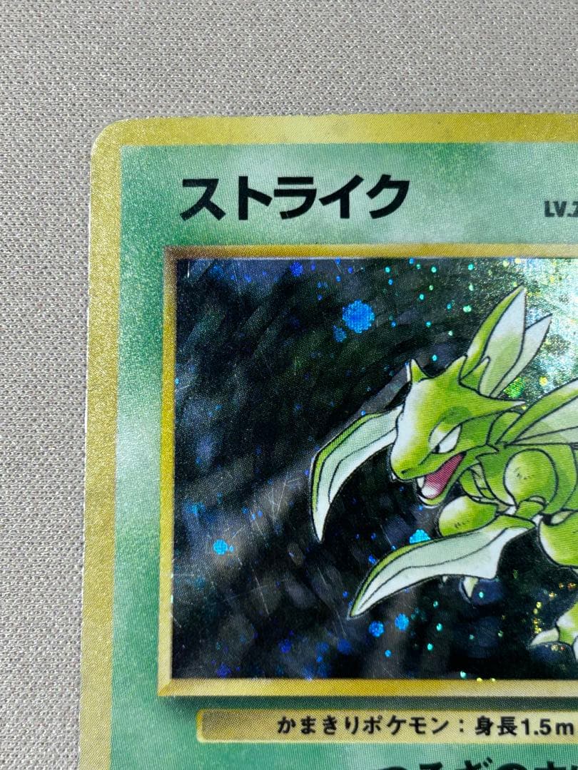 ストライク 拡張パック第2弾 ポケモンジャングル No.123 旧裏 ホロ