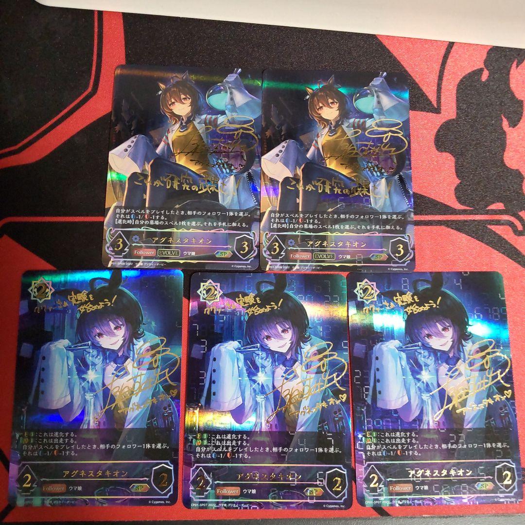 アグネスタキオン sp 進化セット アグネスタキオンSP 進化後 進化前 3