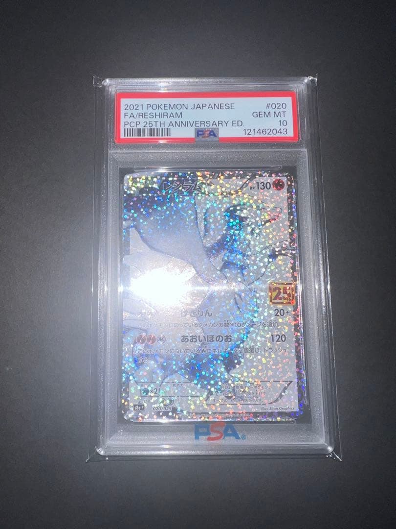 レシラム 25th プロモ psa10