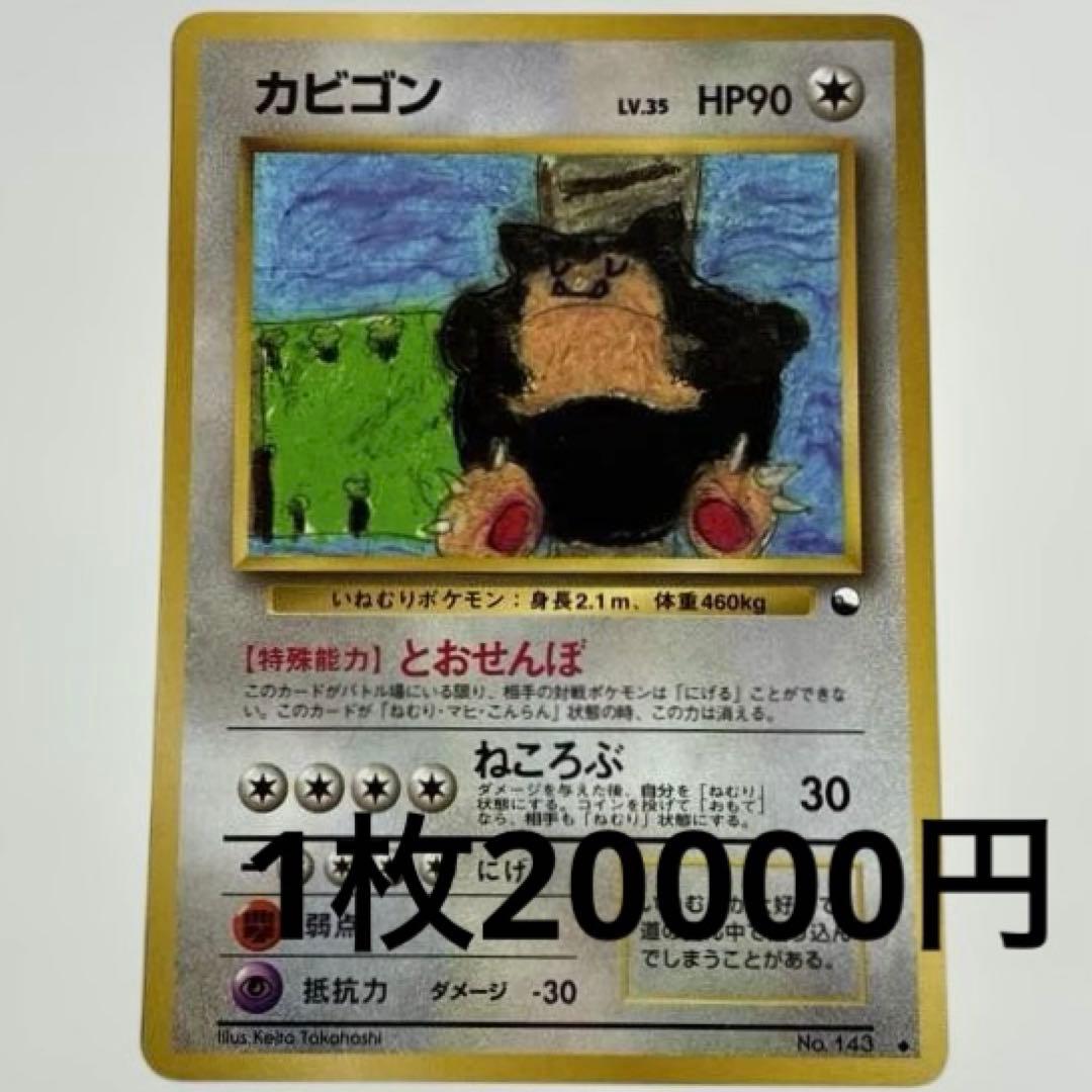 No.4020 ポケカ ポケモンカード カビゴン - メルカリ