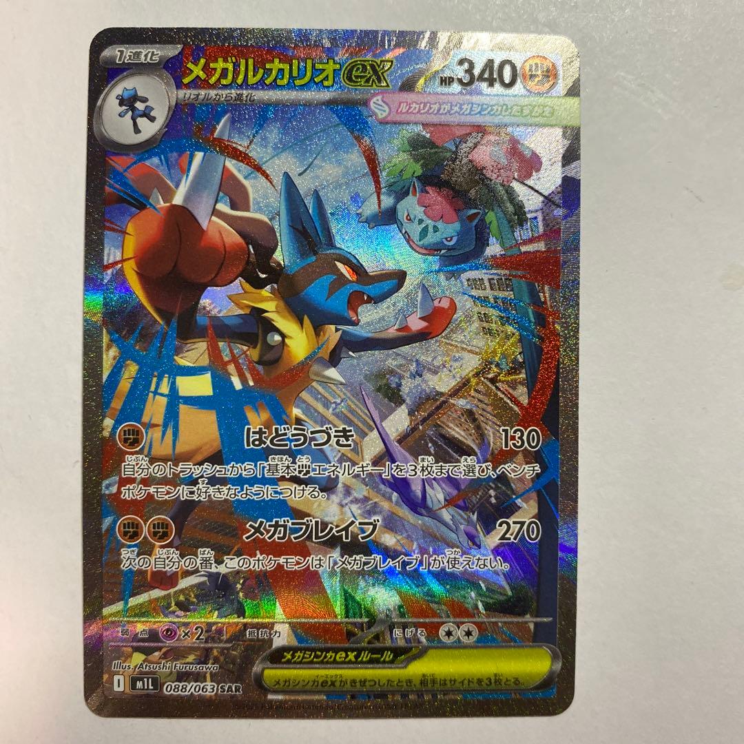 ポケモンカードゲーム メガルカリオex SAR