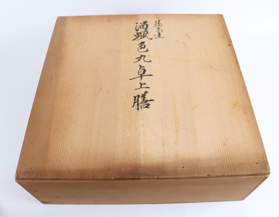 輪島塗 丸卓上膳 5枚 共箱 茶道具 - メルカリ