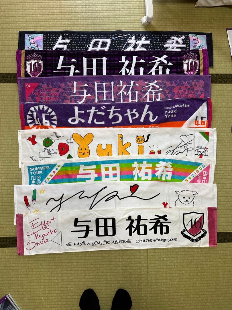 与田祐希 タオル