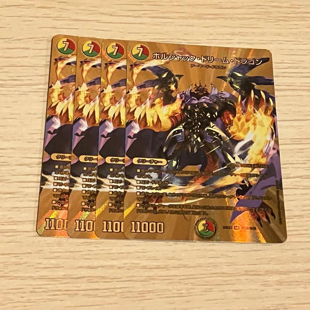 ボルシャックドリームドラゴン 金　4枚