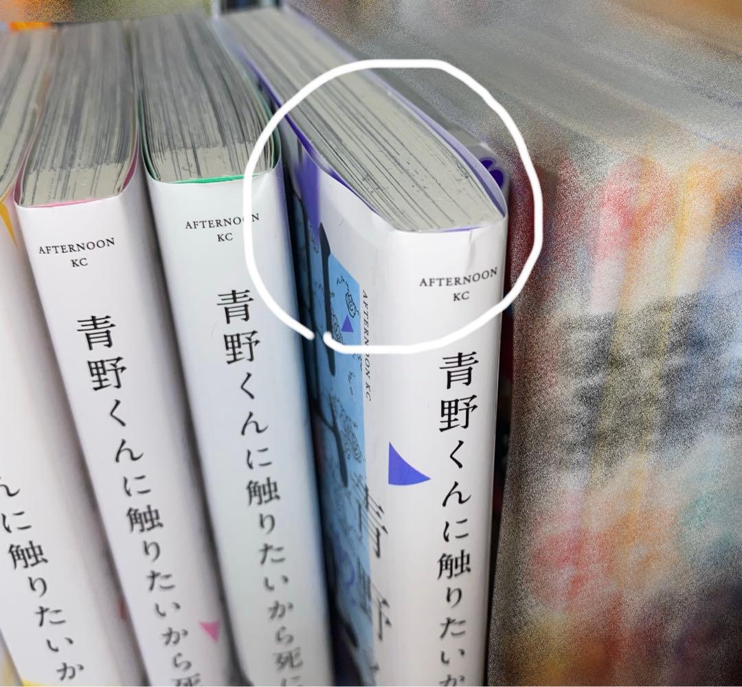 全巻セット】青野くんに触りたいから死にたい - メルカリ