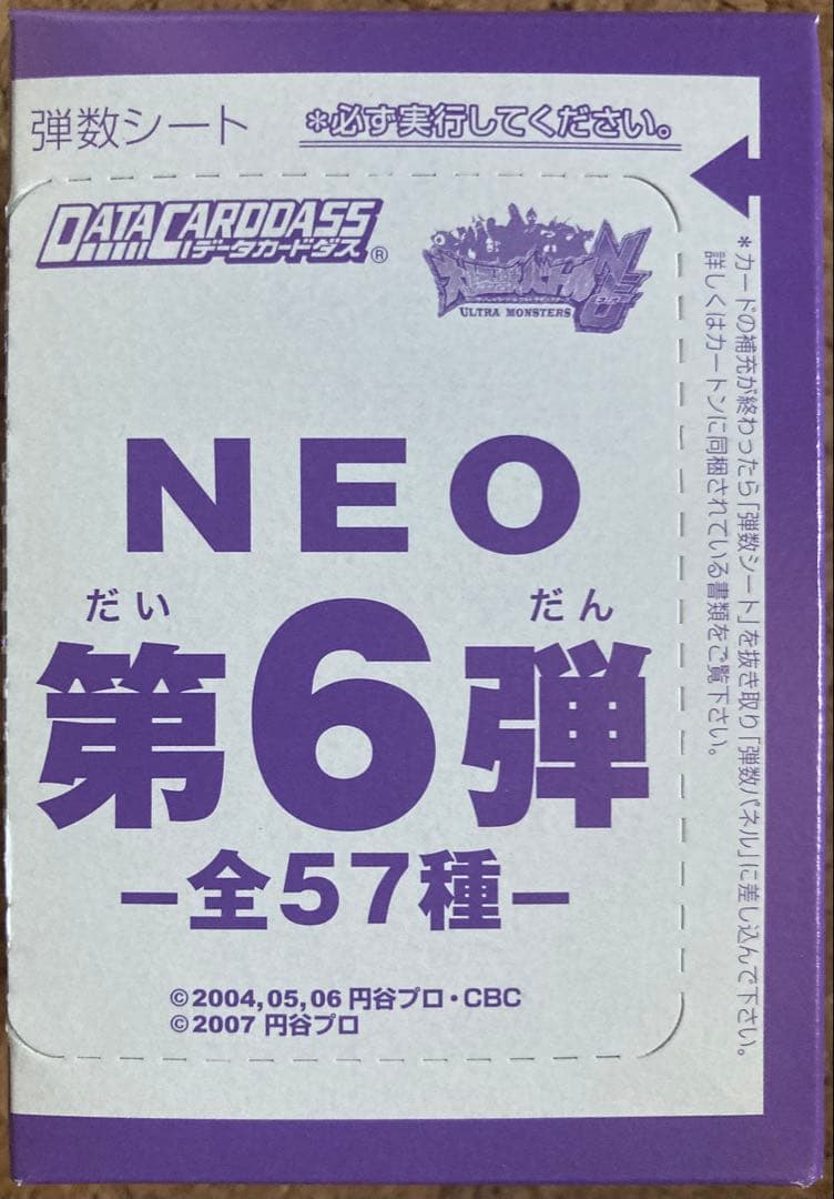 データカードダス 大怪獣バトルNEO 第6弾 未開封BOX 100枚入