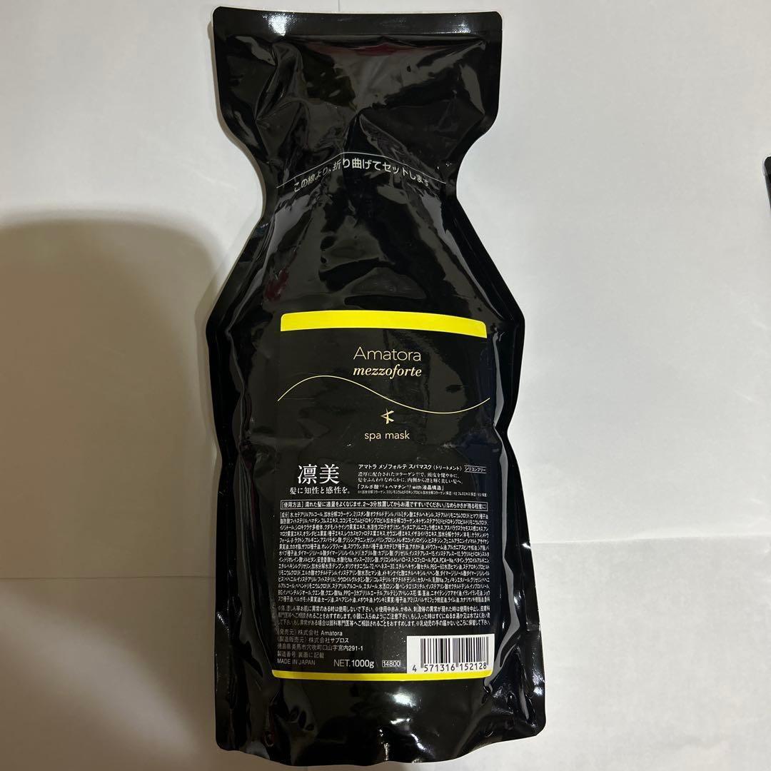 アマトラメゾフォルテ　スパマスク1000g
