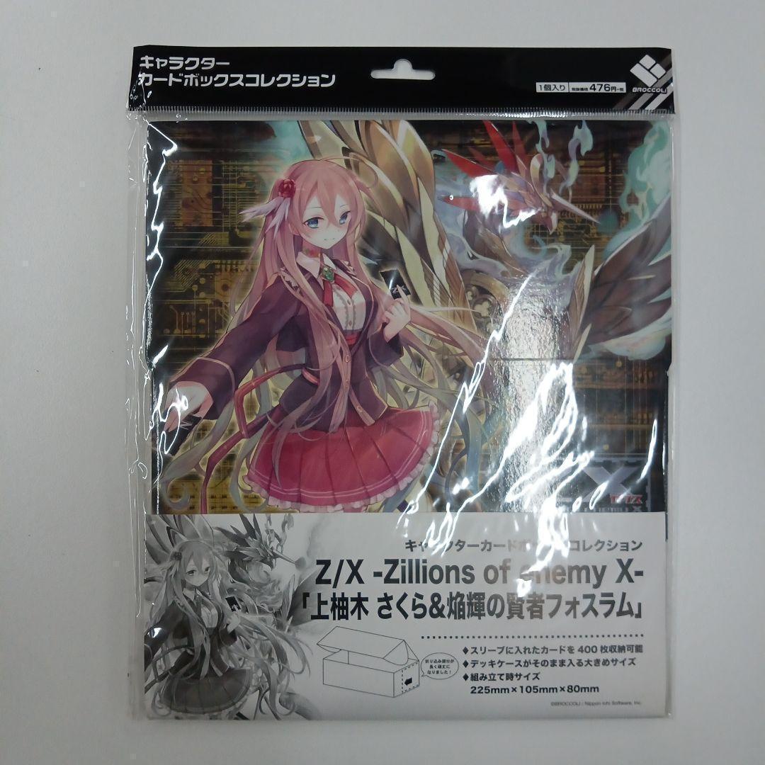 上柚木さくら＆焔輝の賢者フォスラム ストレイジボックス - メルカリ