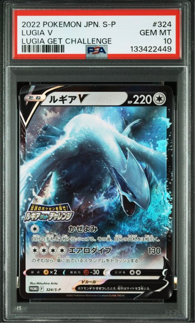 PSA10 ルギアV: プロモ Lugia V: PROMO