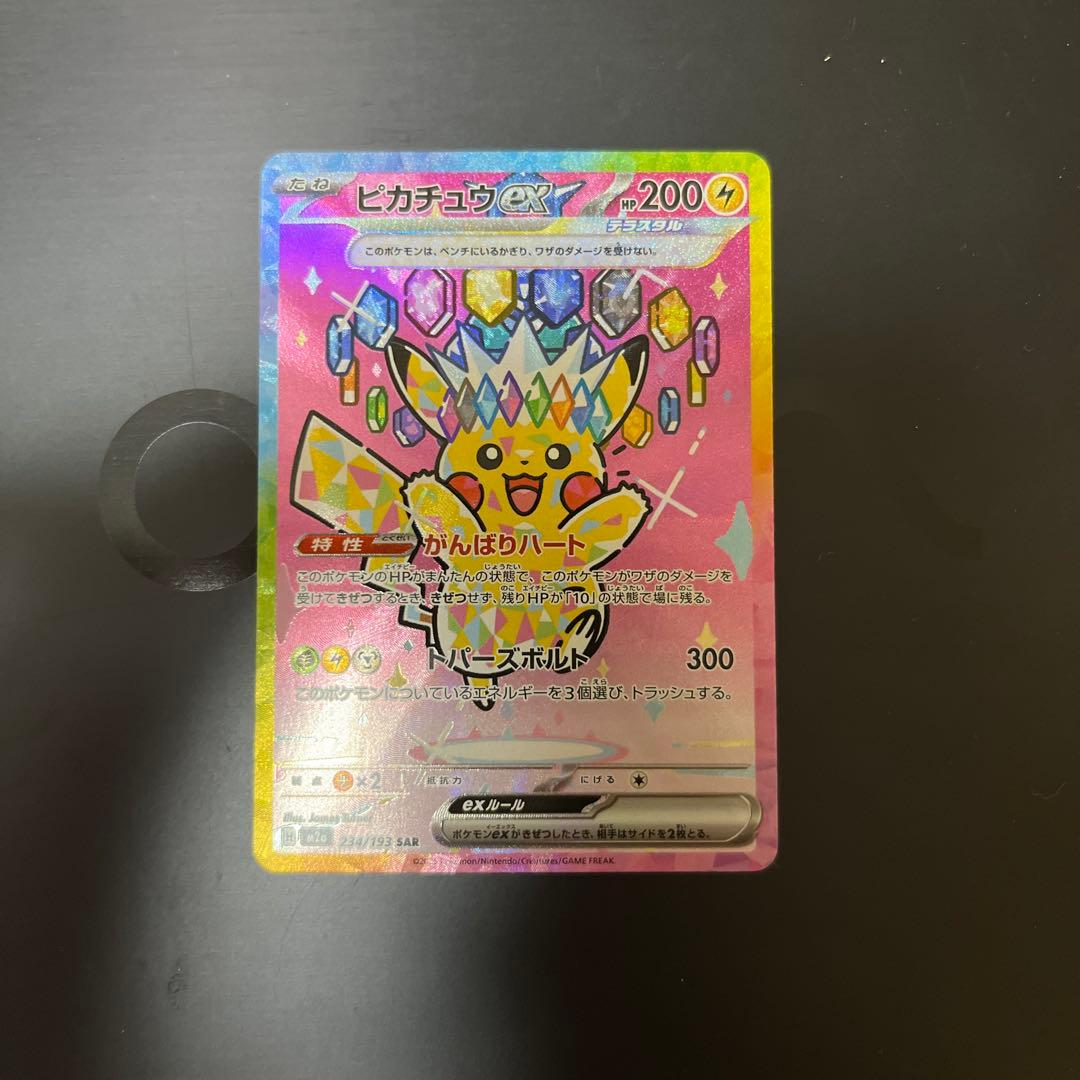 ピカチュウ ex SAR MEGAドリーム　ポケモンカード ピカチュウex sar メガドリームex 234/193 MEGAドリームEX - メルカリ