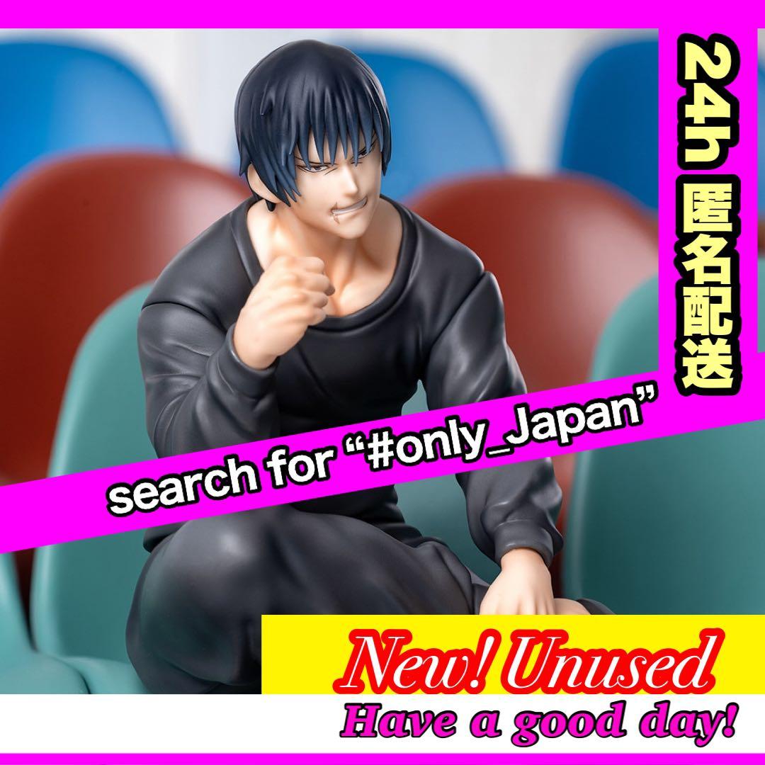 呪術廻戦懐玉・玉折ちょこのせプレミアムフィギュア“伏黒甚爾” ふし