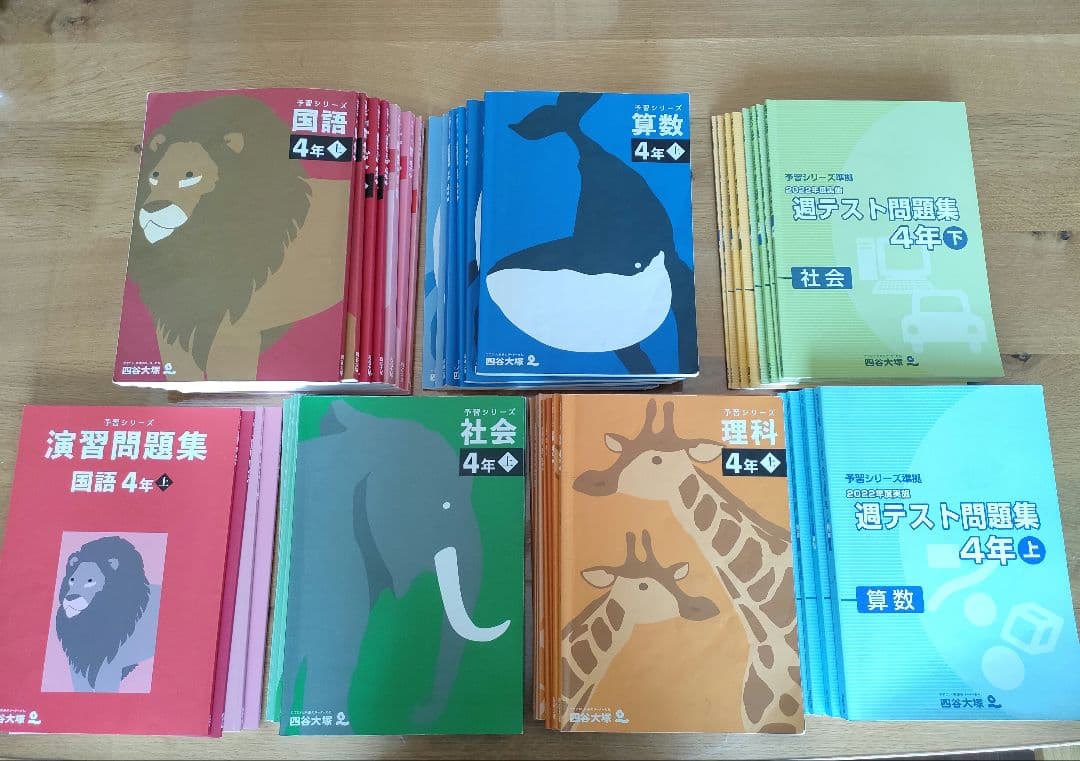 四谷大塚｜予習シリーズ 4年 上下フルセット　週テスト問題集　演習問題集