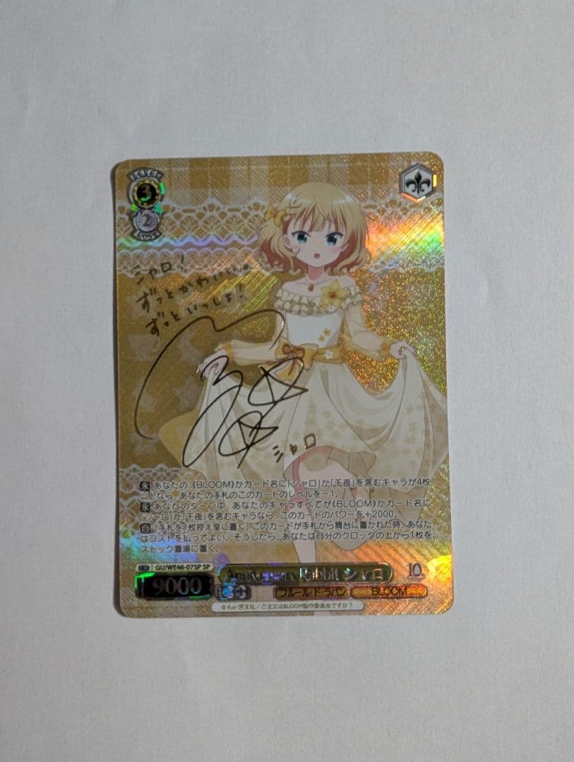 Anniversary Rabbit　シャロ　SP(サイン)　ごちうさ