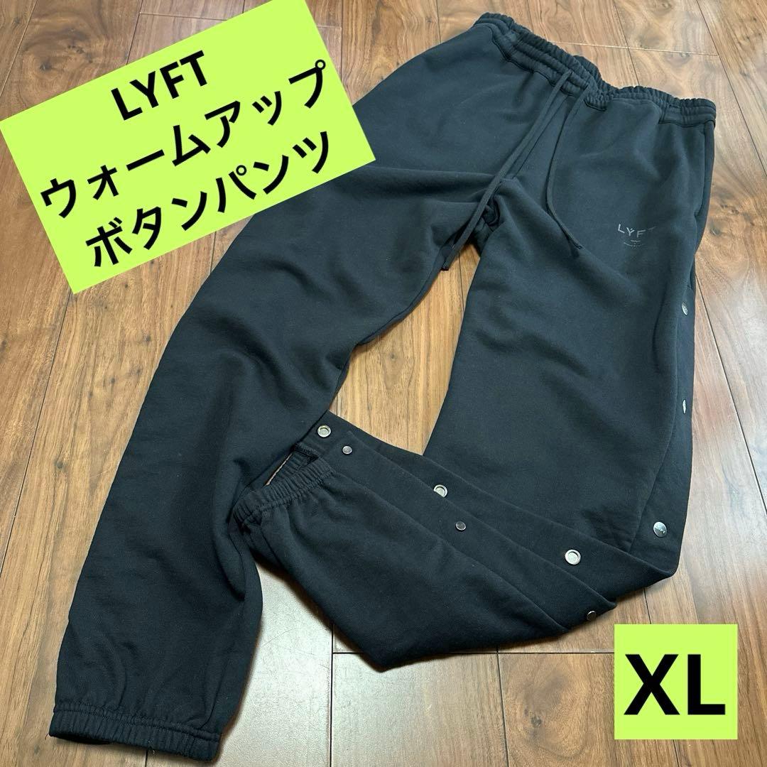 XL LYFT ウォームアップ　サイドボタンパンツ　ブラック