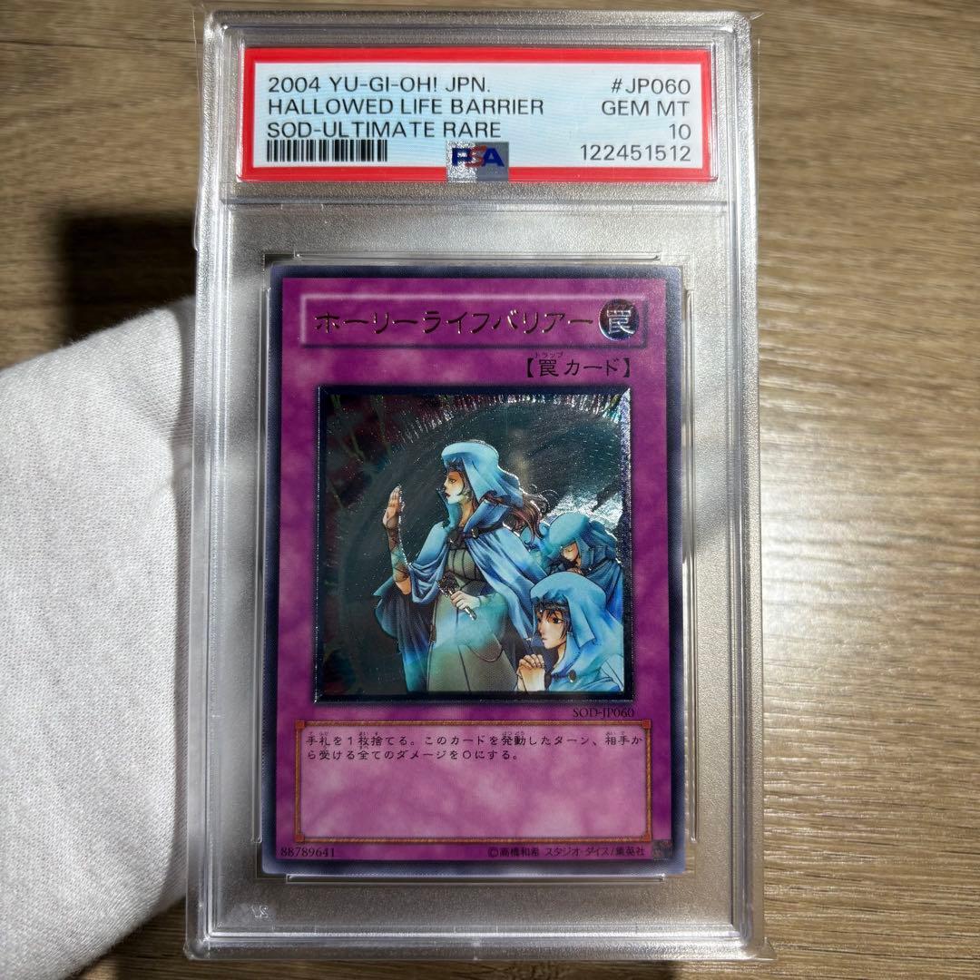 鑑定品 PSA10 極美品　最安値　世界27枚　ホーリーライフバリアー　レリーフ 2026年最新】ホーリーライフバリア レリーフの人気アイテム - メルカリ