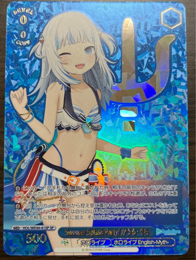 PSA10 Summer Splash Party! がうる・ぐら SP