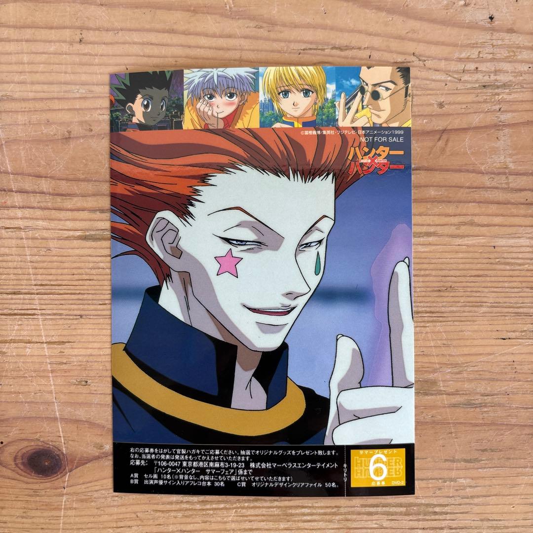 激レア HUNTER×HUNTER サマーフェア 応募ステッカー ヒソカ