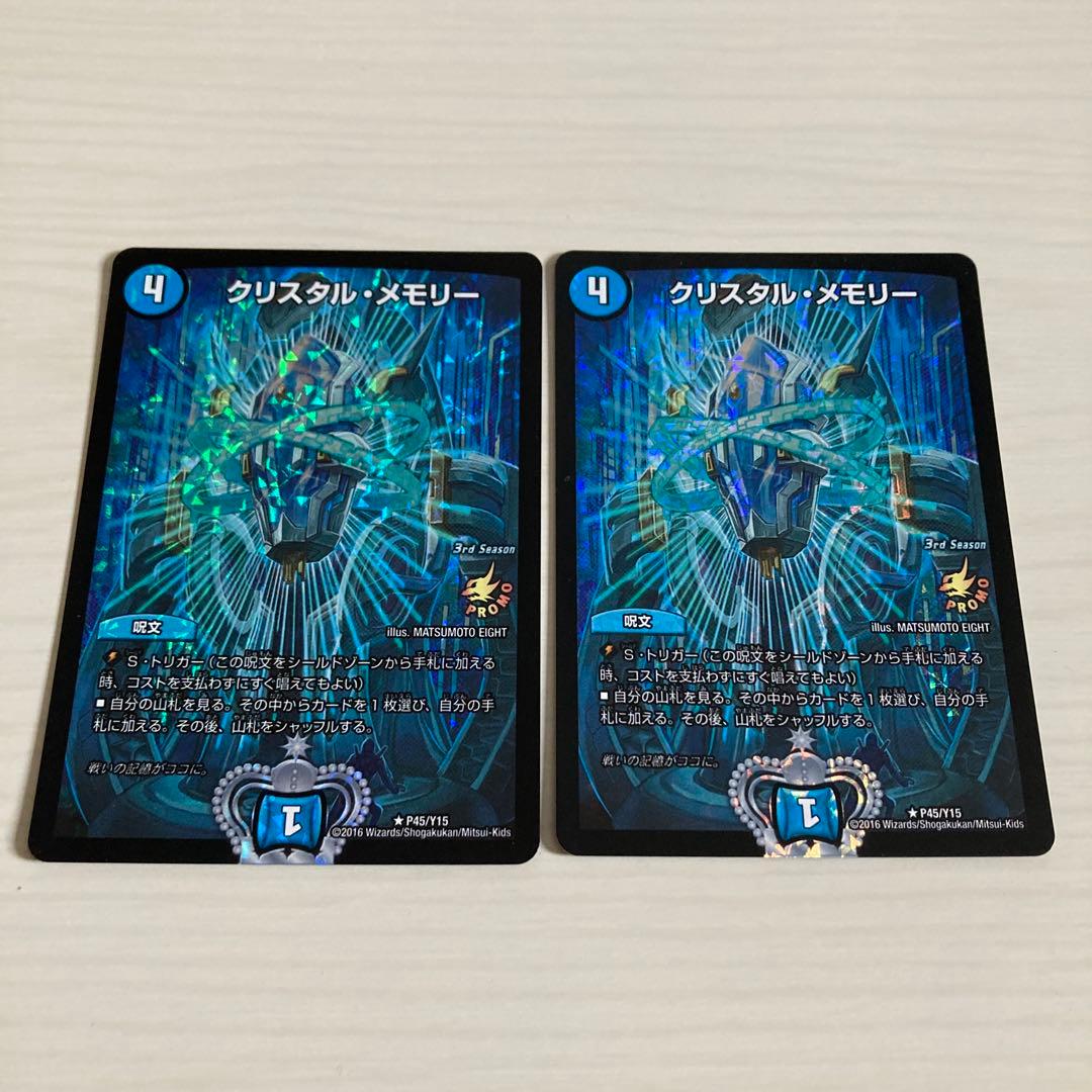 メルカリ便 クリスタルメモリー CS プロモ 2枚セット